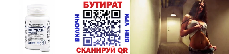 Купить где  Куровское  БУТИРАТ вода 