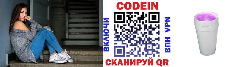 Купить  Куровское  Codein Purple Drank 